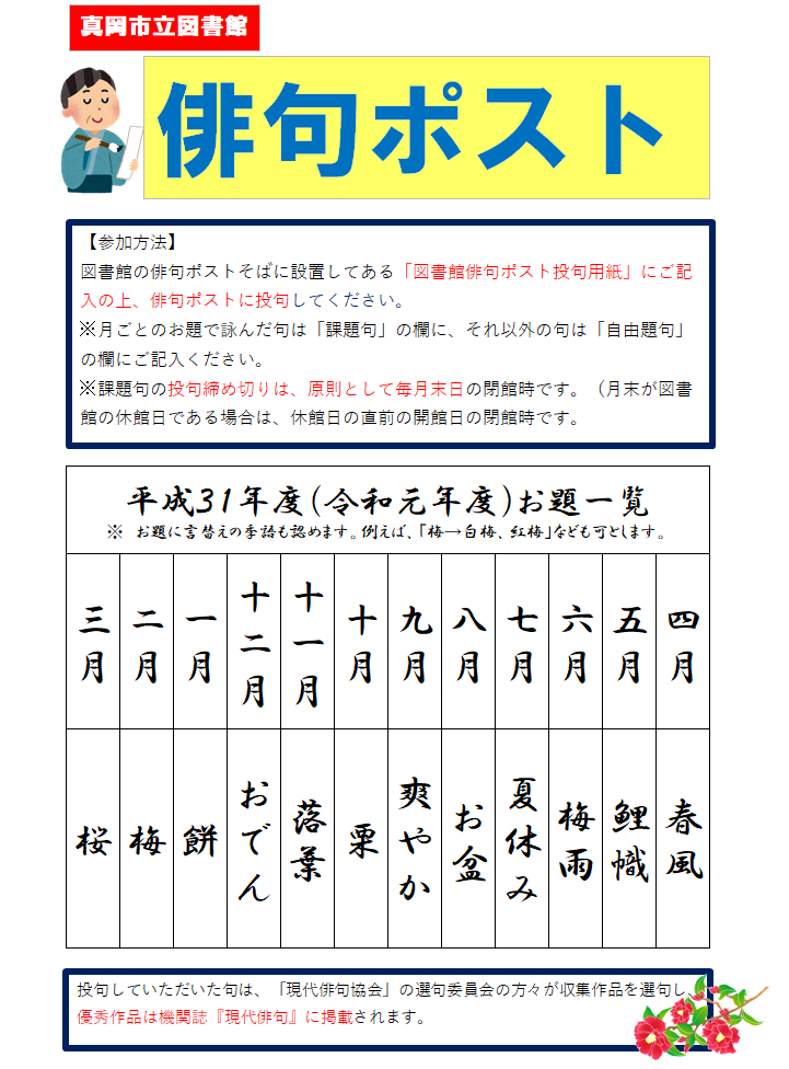 皆さまの俳句を大募集 俳句ポスト設置 安らぎと学びの空間 真岡市立図書館